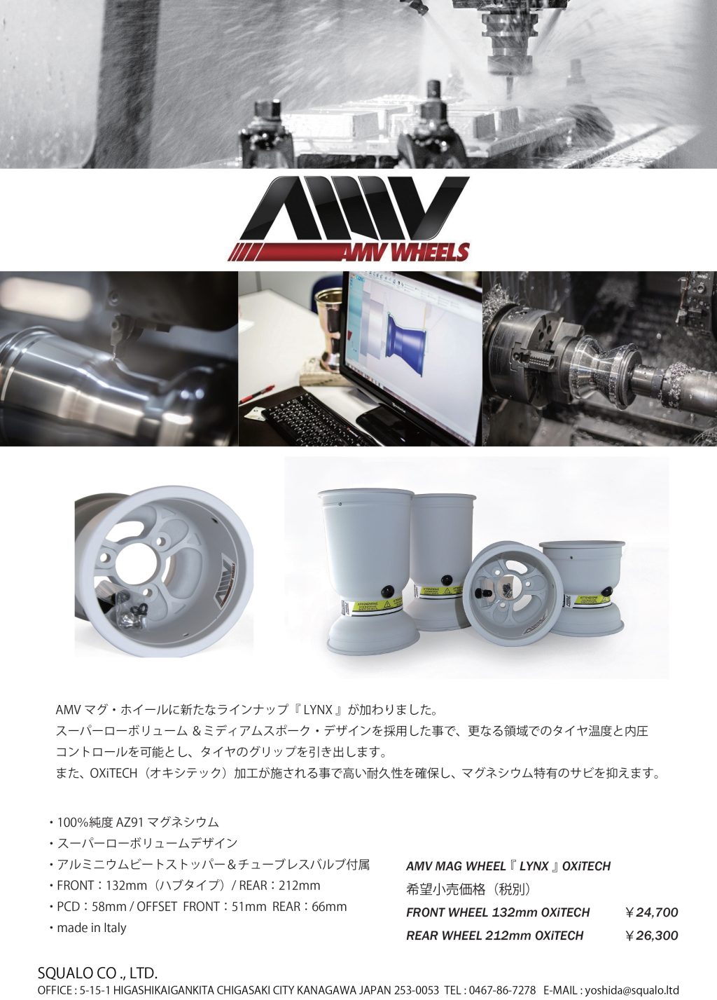 AMV MAG WHEEL OXiTECH | 株式会社スクアーロ